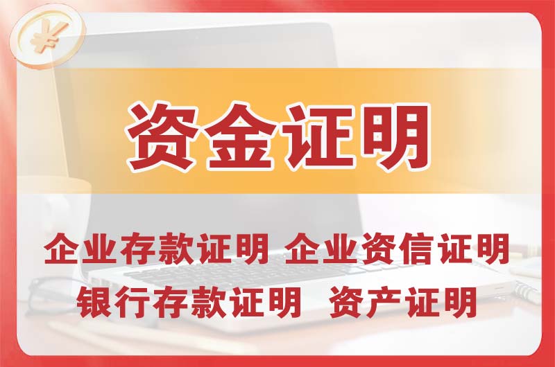 松江银行存款证明