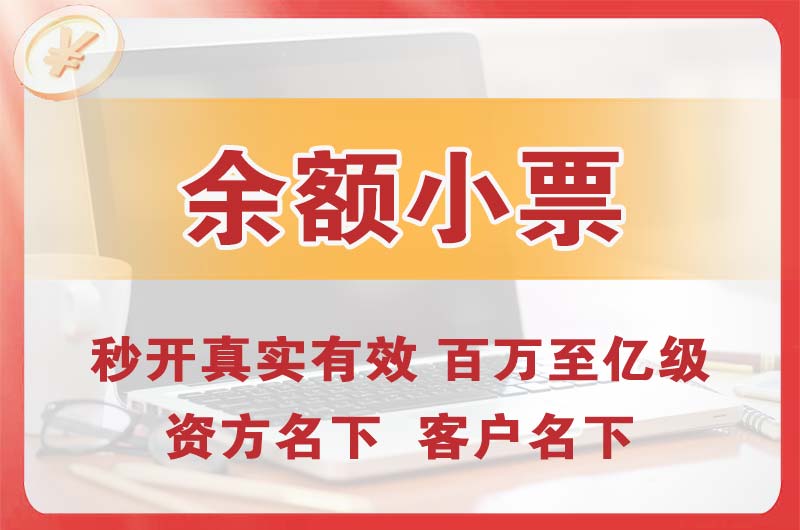 松江余额小票